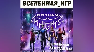 Gotham Knights (RU/CIS/STEAM ) KEY