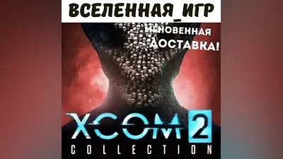 XCOM 2 COLLECTION (REGION FREE) STEAM KEY