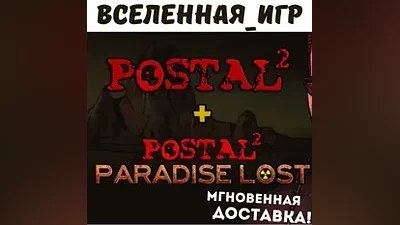 Postal 2 + Paradise Lost(Russian/The SNG/REGION FREE)STEAM
