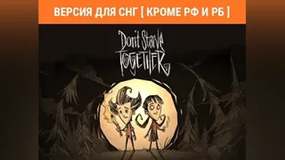 Dont Starve Together /Steam KEY/ / WITHOUT RF AND RB