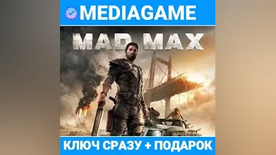 MAD MAX (steam key)