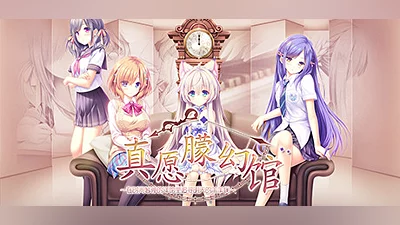 Yumahorome ~Toki o Tometa Yakata de Asu o Sagasu Maigo-tachi~ Bundle