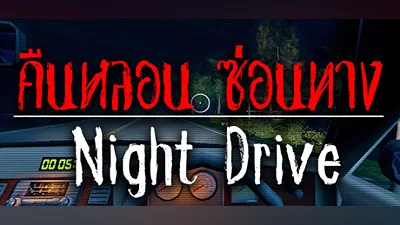 Night Drive: คืนหลอน ซ่อนทาง Bundle