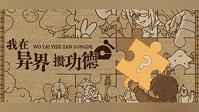 Make Merits in Another World Bundle