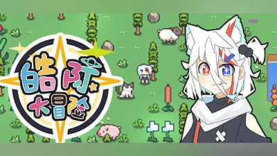 HG Adventure Bundle