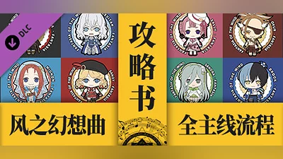 Fantasia of the Wind Guide Book Bundle