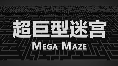 Mega Maze Bundle