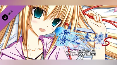 Conspiracy Field: Fog Shadow - 公式设定集 Bundle