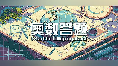 奥数答题  Math Olympiad Bundle