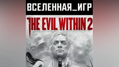 The Evil Within 2 (REGION FREE) STEAM Key