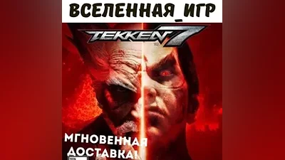 TEKKEN 7(Russian/The SNG)The Steam Key