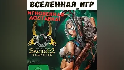 SACRED 2 GOLD EDITION(Russian/The SNG/REGION FREE)STEAM