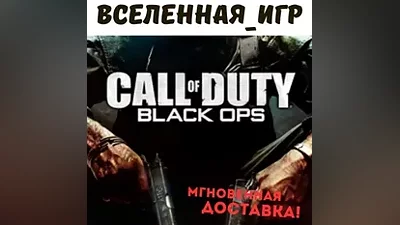 Call of Duty Black Ops (RU/CIS) STEAM