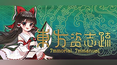 東方资志疏 ~ Immortal Immanuel. Demo (东方资志疏) Bundle