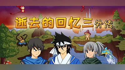 Lost Memories 3 Side Stories Bundle