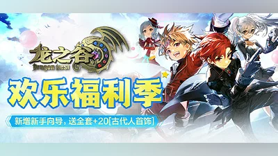 Dragon Nest Bundle