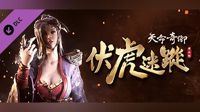 天命奇御 Fate Seeker - 伏虎迷蹤 Bundle
