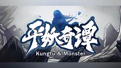 平妖奇谭 Kungfu & Monster Demo Bundle