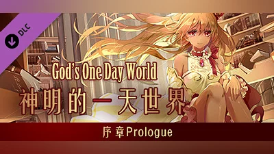 Prologue of God's one day world 神明的一天世界 Bundle