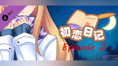 初恋日记(School Years) - Episode 2 Bundle