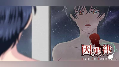 因果律 Inside The Memory Bundle