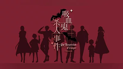 吸血鬼杀人事件 Demo 2.0 Bundle