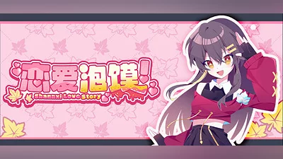 恋爱泡馍！青春老陕：Shannxi Love Story Bundle