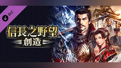Nobunaga's Ambition: Souzou - "Teru Kushihashi", "Chiyome Mochiduki" Bushou Data Bundle