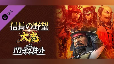 Nobunaga's Ambition: Taishi - シナリオ「大志燃ゆ」 Bundle