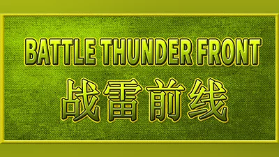 BATTLE THUNDER FRONT 《战雷前线》 Bundle
