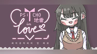 Psycho地雷InLove : 싸이코지라이 인 러브 Bundle