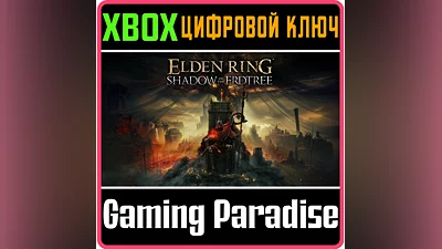 ELDEN RING SHADOW OF THE ERDTREE XBOX DLC KEY
