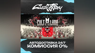 Cult of the Lamb | AUTO DELIVERY 24/7 | + CHOICE