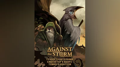 Against the Storm