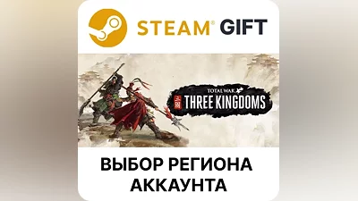 Total War: THREE KINGDOMS Steam Region Select