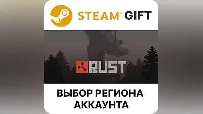 Rust Steam Gift Region Select