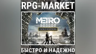 METRO EXODUS GOLD (STEAM) INSTANTLY KEY + GIFT