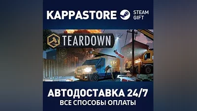 Teardown | Steam Russia