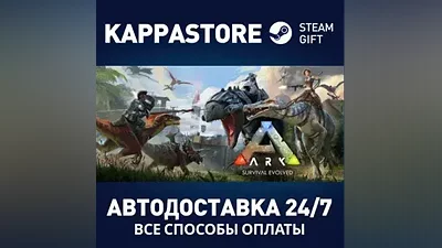 ARK: Survival Evolved AUTODELIVERY Steam RU/BY/KZ/UA