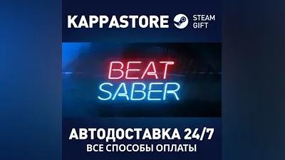 Beat Saber | Steam Russia