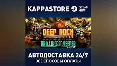 Deep Rock Galactic AUTODELIVERY Steam RU/BY/KZ/UA