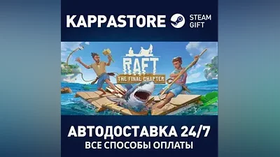 Raft AUTODELIVERY Steam RU/BY/KZ/UA