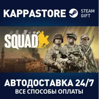 Squad | Steam Russia