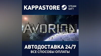 Avorion | Steam Russia
