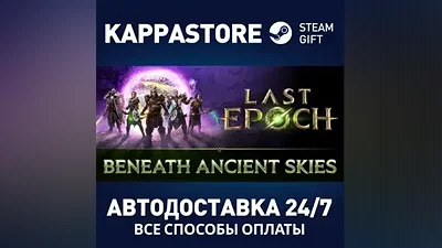 Last Epoch - Standard Edition RU/BY/KZ/UA