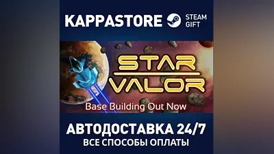 Star Valor | Steam Gift Russia