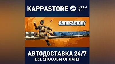 Satisfactory | Steam Russia