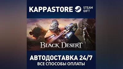 Black Desert | Steam Gift Russia