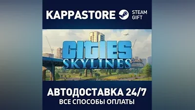 Cities: Skylines | Steam Russia