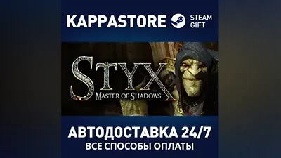 Styx | Steam Russia